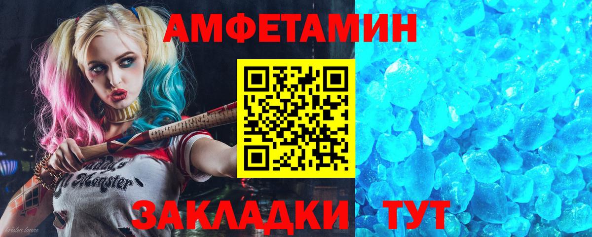 Амфетамин Розовый Калининград