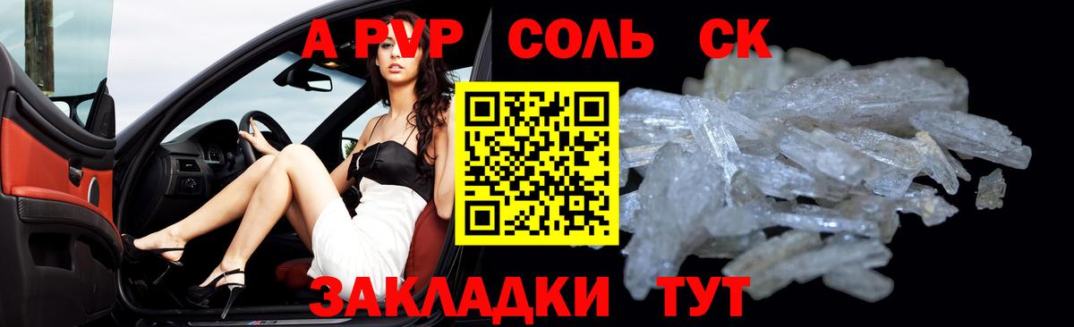 Alpha PVP Соль  Alpha-PVP Соль  Вход с VPN  Калининград  A PVP  Альфа ПВП кристаллы 