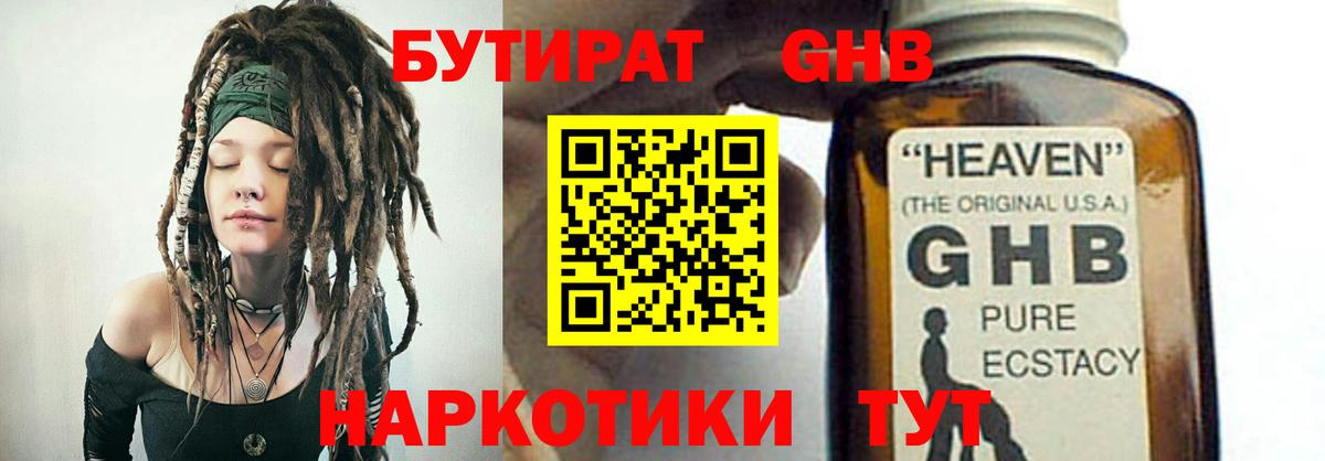 БУТИРАТ 99% Калининград