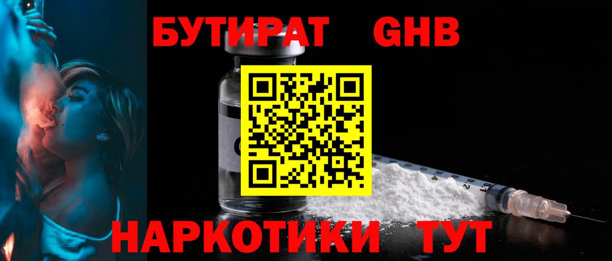 Бутират буратино  Вход с VPN  БУТИРАТ  Калининград 