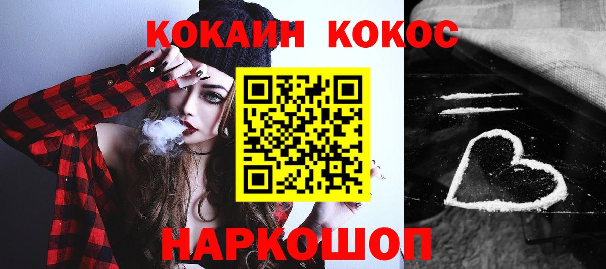 КОКАИН  продажа наркотиков  Вход с VPN  Калининград  Cocaine VHQ 