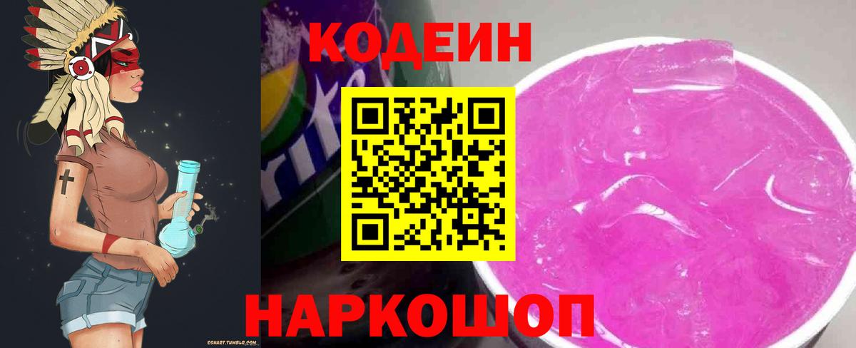 Кодеиновый сироп Lean напиток Lean (лин) Калининград