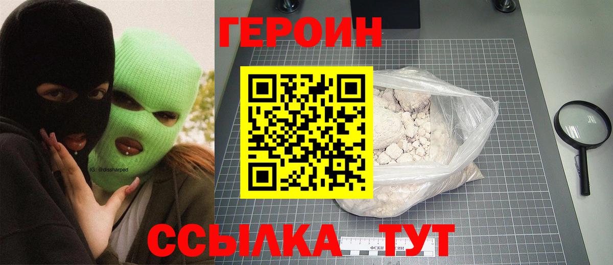 ГЕРОИН белый Калининград