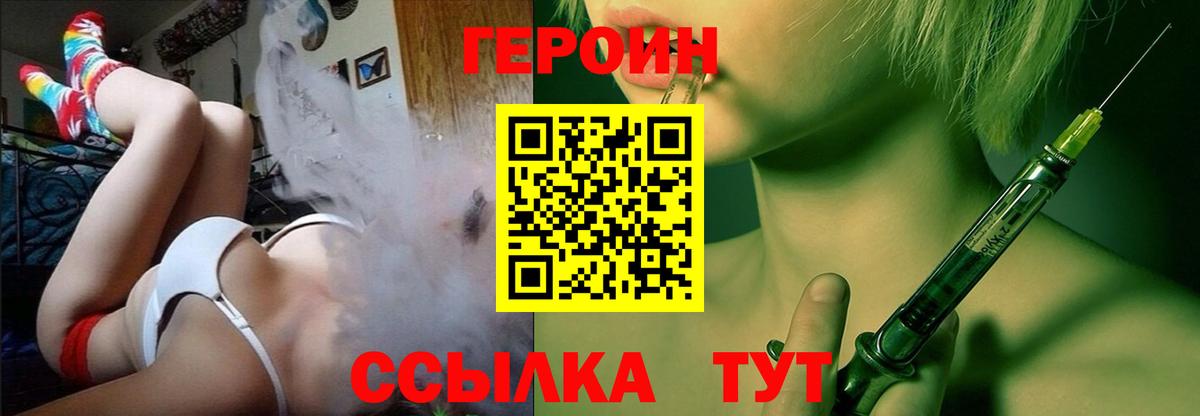 ГЕРОИН Heroin  Вход с VPN  Калининград 