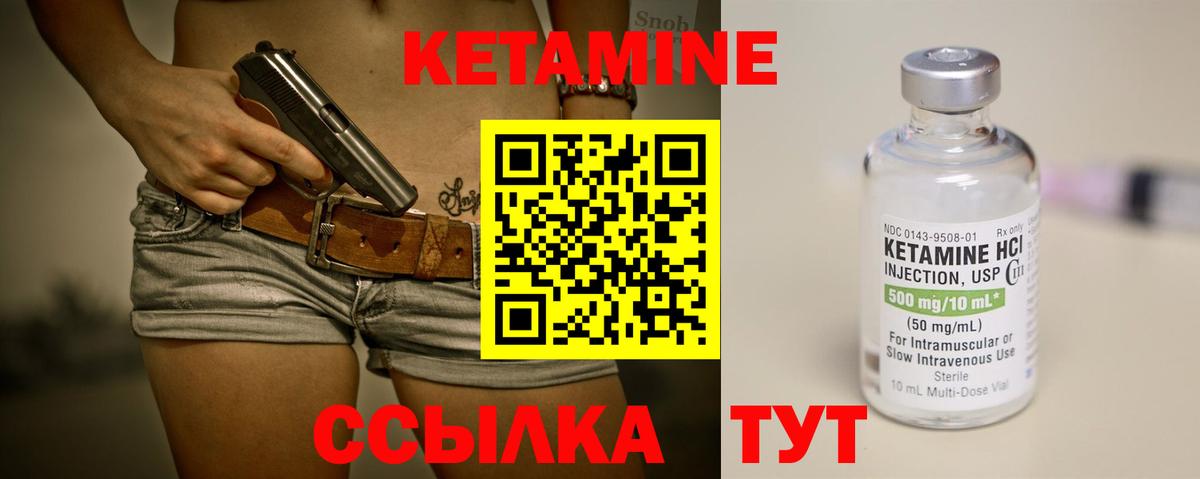 Кетамин ketamine Калининград