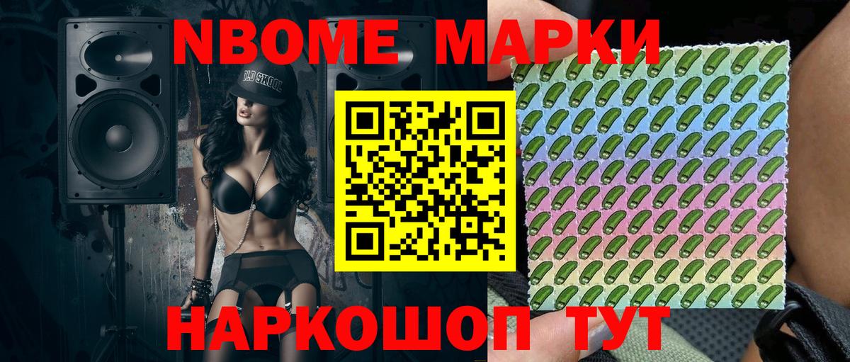 Марки N-bome 1500мкг  Вход с VPN  Марки N-bome  Калининград 