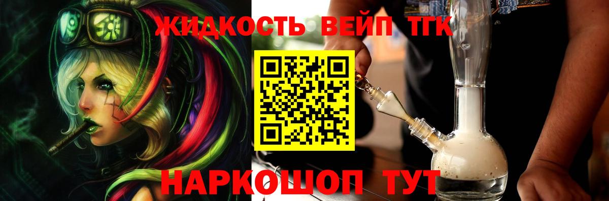 Дистиллят ТГК вейп с тгк  наркотики  Калининград  Дистиллят ТГК вейп с тгк  Вход с VPN 